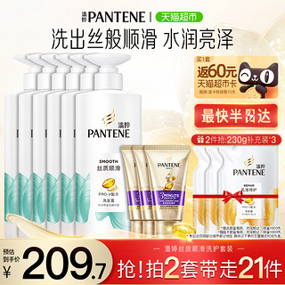 88VIP：PANTENE 潘婷 洗发水套装丝质顺滑500g*6+3分钟护发素40ml*3