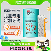 88VIP：Grin 格润安 宝宝儿童专用牙线棒牙签超细滑独立包装一次性便携45支