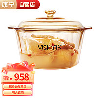 VISIONS 康宁 5L晶钻透明玻璃锅大容量多用途汤锅炖煲