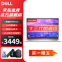 戴尔（DELL）灵越15Pro 3520 3530 高性能轻薄本15.6英寸商务办公大手提笔记本电脑 13代i5-1335U 锐炬Xe显卡120Hz高刷 16G+1T固态  THYF