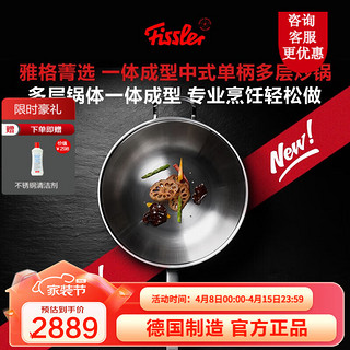 Fissler 菲仕乐 炒锅德国Fissler雅格菁选 - 带盖中式单柄多层炒菜锅32厘米 雅格菁选中式单柄炒锅32厘米