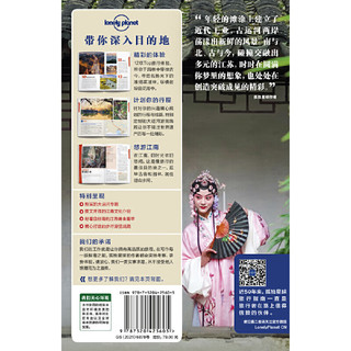 LP江苏-孤独星球Lonely Planet旅行指南系列-江苏