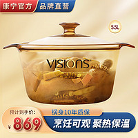 VISIONS 康宁 锅养生锅 康宁锅具晶彩锅 康宁玻璃锅婴儿辅食锅奶锅炖锅汤锅 5.5L养生锅 26cm