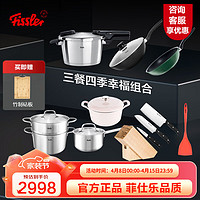 Fissler 菲仕乐 高压锅fissler压力锅具套装平底煎锅炒锅汤锅奶锅珐琅锅厨具套组 三餐四季幸福锅具套组 10