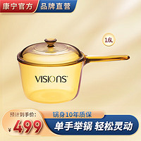 VISIONS 康宁 晶彩系列 奶锅(17.5cm、1.5L、玻璃)