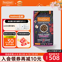 【效期至8月】Instinct天然百利狗粮生鲜冻干牛肉小型犬粮10磅