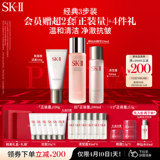 SK-II PITERA精华系列护肤礼盒装 (神仙水230ml+洁面120g+清莹露160ml)