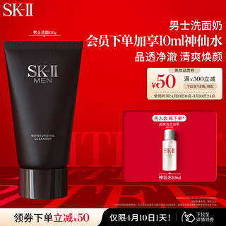 SK-II 男士焕活保湿洁面霜 120g