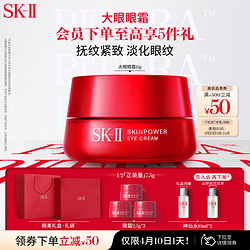 SK-II 紧肤抗皱修护系列 微肌因修护焕采眼霜 新版 15g