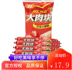 Shuanghui 双汇 大肉块特级火腿肠  40g*10支*1袋