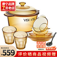 VISIONS 康宁 3.2升汤锅和8头玻璃餐具套装