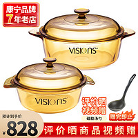 VISIONS 康宁 VS12+VS32 晶彩透明锅超值组合多用途耐热玻璃蒸汤锅+炖锅 黄色