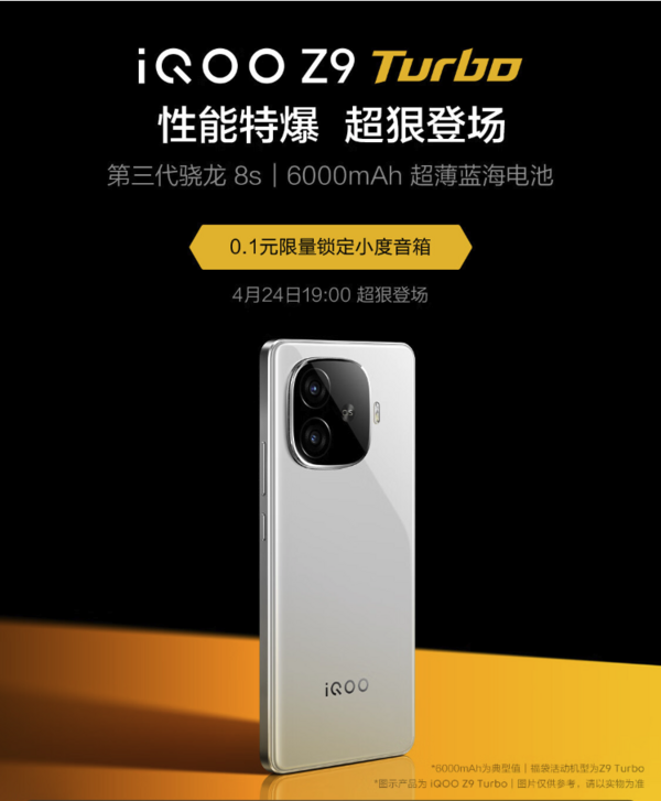 iQOO Z9 Turbo 4月24日正式发布！解决续航与性能矛盾！