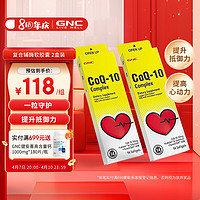 GNC 健安喜 三合一辅酶q10软胶囊 14粒*2盒