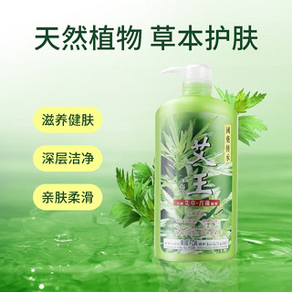 艾王沐浴露720ml天然艾草菖蒲精华止痒舒缓清爽控油沐浴乳