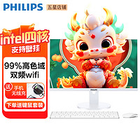 PHILIPS 飞利浦 23.8英寸一体机电脑四核强芯可壁挂高配办公教学家用整机