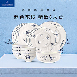 Villeroy & Boch 德国唯宝 Villeroy&Boch）经典卢森堡系列 进口精细瓷 碗盘 釉中彩多人食餐具 6人食 16头