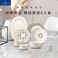 德国唯宝 Villeroy&Boch）都市尚品系列 进口骨瓷餐具 欧式家用平盘 创意套装 4人份