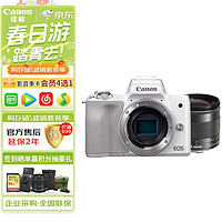 Canon 佳能 EOS M50 Mark II M50二代单机身+EF-M 11-22mm F4-5.6 IS STM镜头微单数码相机 白色 64G套装
