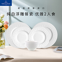 德国唯宝 Villeroy&Boch）赛琳妮系列 进口家用中式纯白餐具碗盘 精细瓷餐具套装 2人食 6头