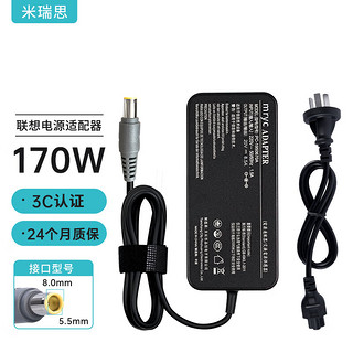 mryc 米瑞思 联想笔记本充电器W520 W530电脑电源适配器20V8.5A 170W圆口带针电源线