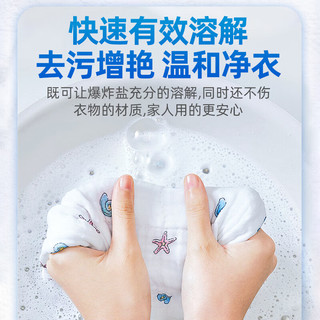 YACAIJIE 雅彩洁 ACAIJIE 雅彩洁 衣物爆炸盐婴幼儿彩漂粉漂白剂彩色白色通用去黄增白宝宝衣服去污 婴儿爆炸盐300g*3瓶