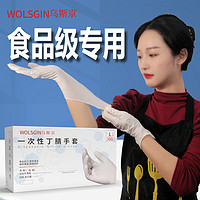 乌斯京（WOLSGIN）一次性手套丁腈橡胶食品级加厚耐用厨房家务丁晴白色 100只 中码