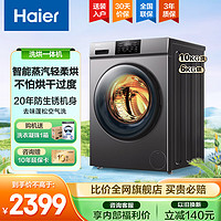 Haier 海尔 超薄滚筒洗衣机10kg大容量家用全自动变频带烘干洗烘一体机 10KG