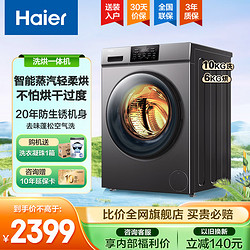 Haier 海尔 超薄滚筒洗衣机10kg大容量家用全自动变频带烘干洗烘一体机 10KG