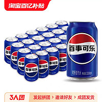 百事可乐原味330ml*12罐 碳酸汽水拉罐装听装经典饮料饮品解渴