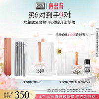 奥伦纳素 360眼膜淡化细纹眼袋黑眼圈精华护肤品 360眼膜6对