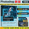 ps教程书籍photoshop2023软件教程书籍零基础自学视频教材中文版adobecs6从入门到精通修图平面设计淘宝美工ps剪辑书2022 广东人民出版社 中文版 Photoshop CC 