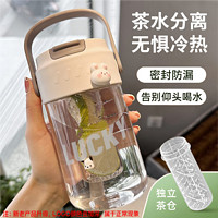 几物森林 塑料水杯女便携吸管杯大容量耐高温塑料杯带茶隔白色600ml
