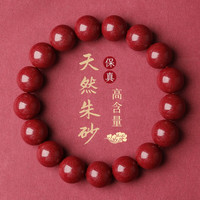 宝致 朱砂手串本命年龙年男女手链护身符佛珠原矿紫金砂生日礼物 12mm朱砂手串+鉴定证书