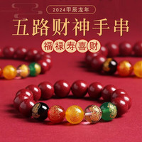 宝致 龙年本命年朱砂手串护身符男女款紫金砂五路财神转运珠手链礼物 五路财神12mm
