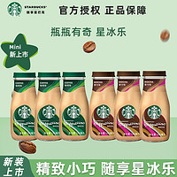 STARBUCKS 星巴克 星冰乐摩卡原味咖啡160ml*6瓶即饮咖啡饮料饮品