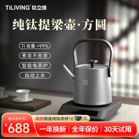TILIVING 钛立维)自动上水茶壶电热水壶茶台烧水壶电茶炉壶泡茶煮水壶 TD-T07方圆壶- 0.8L