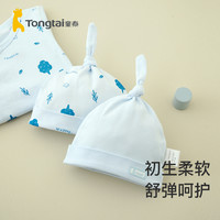 童泰春夏季0-3个月新生婴儿男女宝宝轻薄款胎帽护囟门疙瘩帽2件装