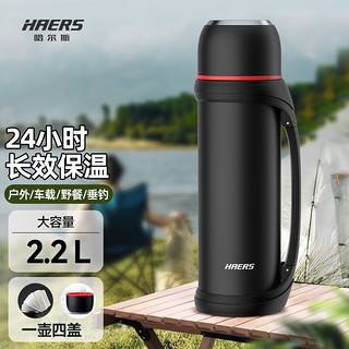 HAERS 哈尔斯 LY-2200-12 保温壶 2.2L 黑色