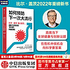 如何预防下一次大流行 比尔盖茨  ChatGPT AIGC    气候经济与人类未来作者中信出版社图书 如何预防下一次大流行病