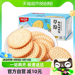 weiziyuan 味滋源 包邮味滋源鲜乳大饼干400g整箱早餐牛奶味小吃办公室休闲零食品