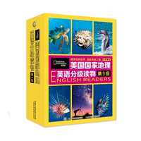 《美国国家地理英语分级读物》（第3级有声伴读共30册）
