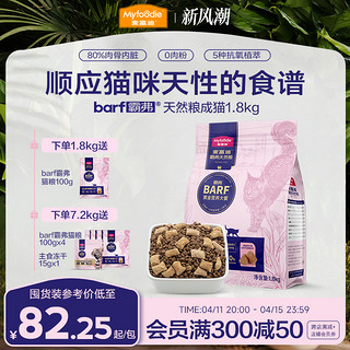 Myfoodie 麦富迪 barf霸弗猫粮生骨肉主食冻干双拼营养高蛋白全价通用成猫粮