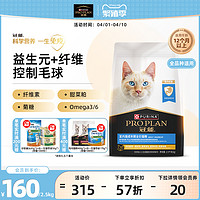 PRO PLAN 冠能 优护营养系列 优护益肾室内成猫猫粮