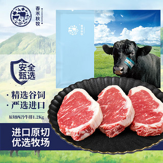 春禾秋牧 阿根廷眼肉原切牛排套餐1.2kg/6片 进口雪花牛排 牛肉 生鲜