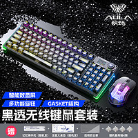 狼蛛（AULA）F98pro透明客制化机械键盘鼠标套装/无线/蓝牙三模热插拔RGB游戏办公电竞键盘 黑透键鼠套装-冰晶轴