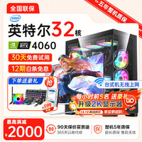机械鸟英特尔三十二核心/RTX4060电竞独显64G内存全套主机台式机电脑整机吃鸡游戏水冷家用办公设计 单主机 套四:二十四核/64G/1T/3060光追