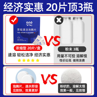 ONEFULL去水垢清除剂柠檬酸强力除垢剂电水壶锅炉洗杯子清洁 20片【茶垢清洁泡腾片】