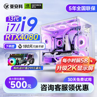 亚安科 13代酷睿i9 台式电脑主机+32G内存+2TB硬盘+RTX4080显卡 i9-13代 RTX 4080 32GB 2TB