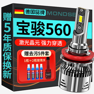 魔灯狮适用于宝骏560汽车led大灯改装远近一体远光灯近光灯led车灯泡 宝骏560 15-17款【近光】2支装